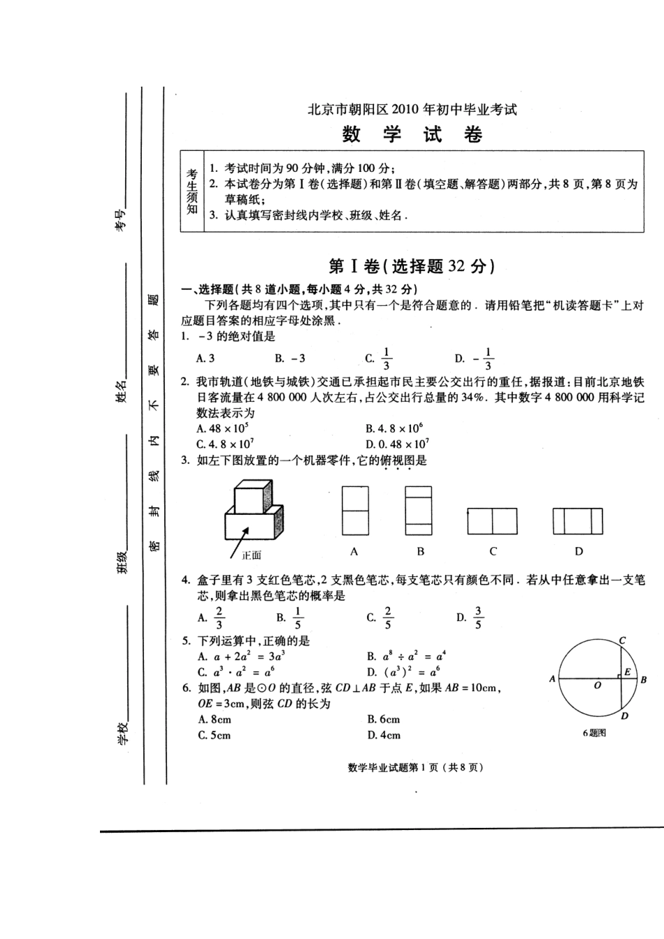 九年级数学毕业考试模拟试卷人教版试卷_第1页