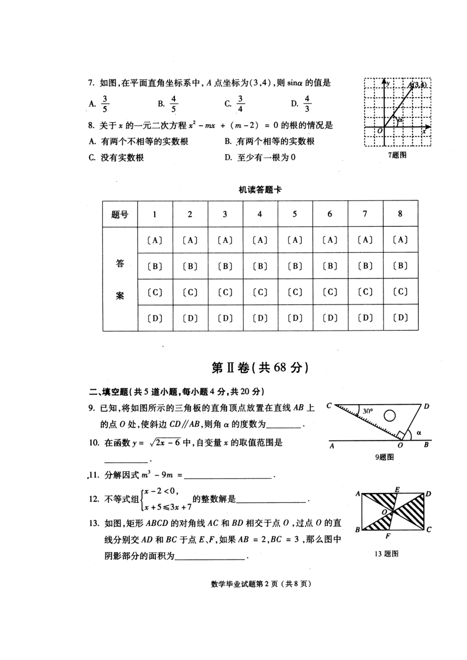 九年级数学毕业考试模拟试卷人教版试卷_第2页