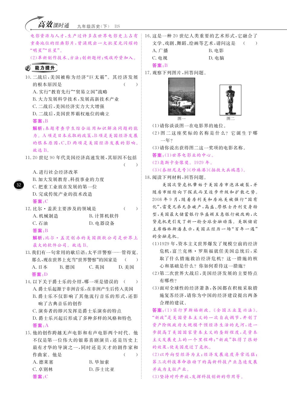 九年级历史下册 10分钟课堂训练 第三单元 两极下的竞争 第11课 梦幻超级大国(pdf) 北师大版试卷_第3页