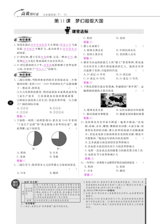九年级历史下册 10分钟课堂训练 第三单元 两极下的竞争 第11课 梦幻超级大国(pdf) 北师大版试卷