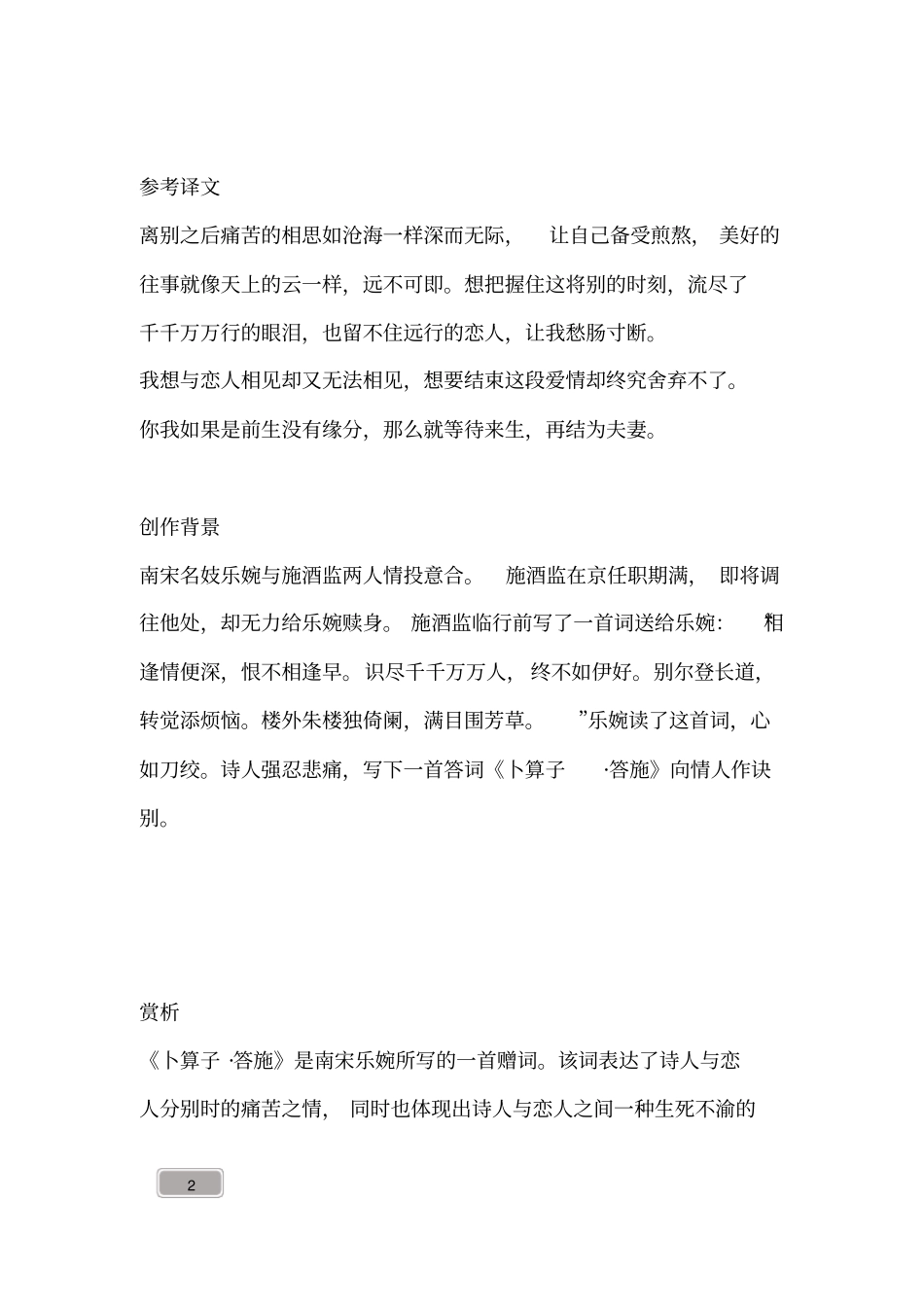 乐婉卜算子_答施相思似海深,旧事如天远。全词翻译赏析_第2页