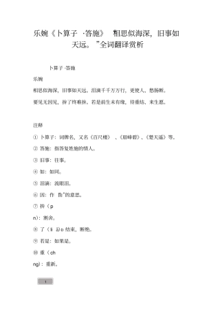 乐婉卜算子_答施相思似海深,旧事如天远。全词翻译赏析