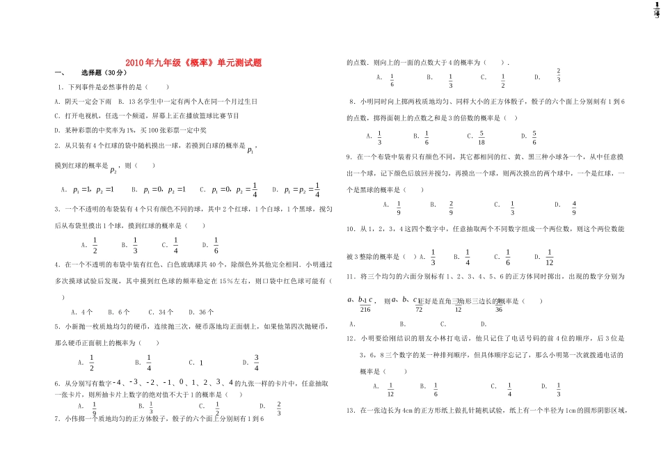 九年级数学上册 概率测试卷 人教新课标版试卷_第1页