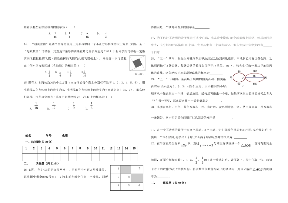 九年级数学上册 概率测试卷 人教新课标版试卷_第2页