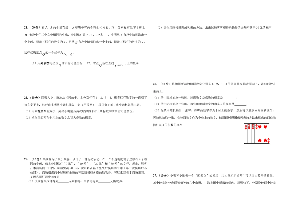 九年级数学上册 概率测试卷 人教新课标版试卷_第3页