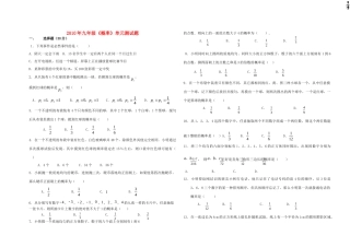 九年级数学上册 概率测试卷 人教新课标版试卷