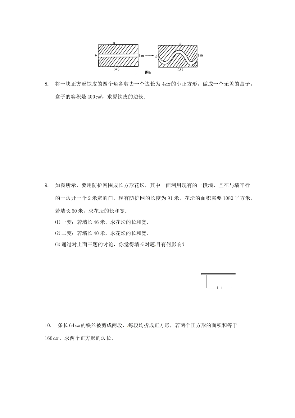九年级数学上册(223实际问题与一元一次方程)测试卷(3) 新人教版试卷_第2页