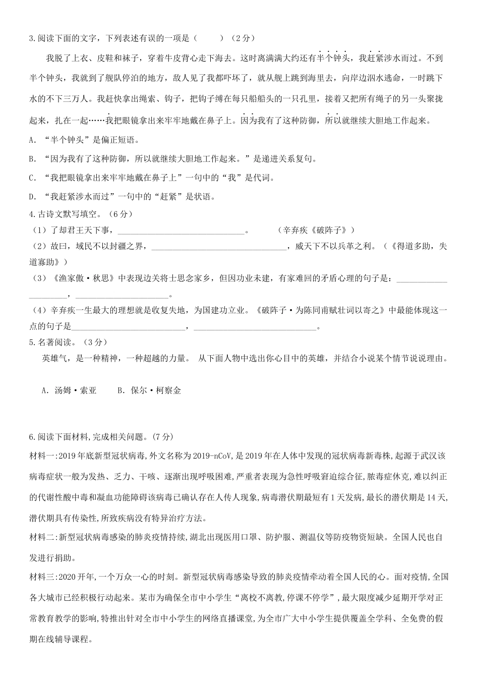 中考语文模拟试卷四试卷_第2页