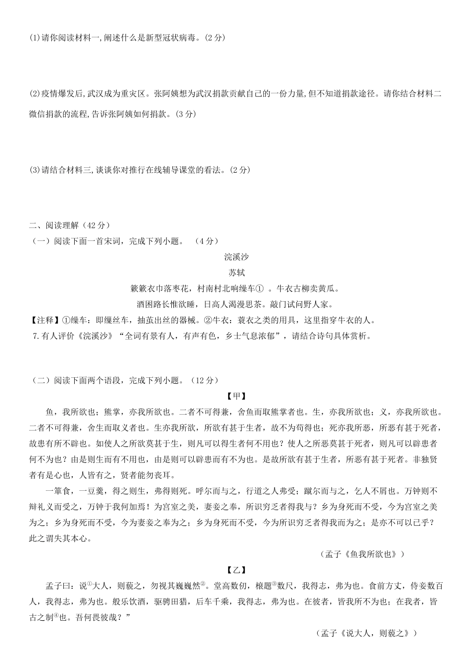 中考语文模拟试卷四试卷_第3页