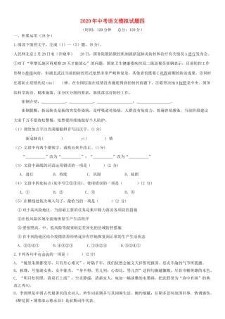 中考语文模拟试卷四试卷
