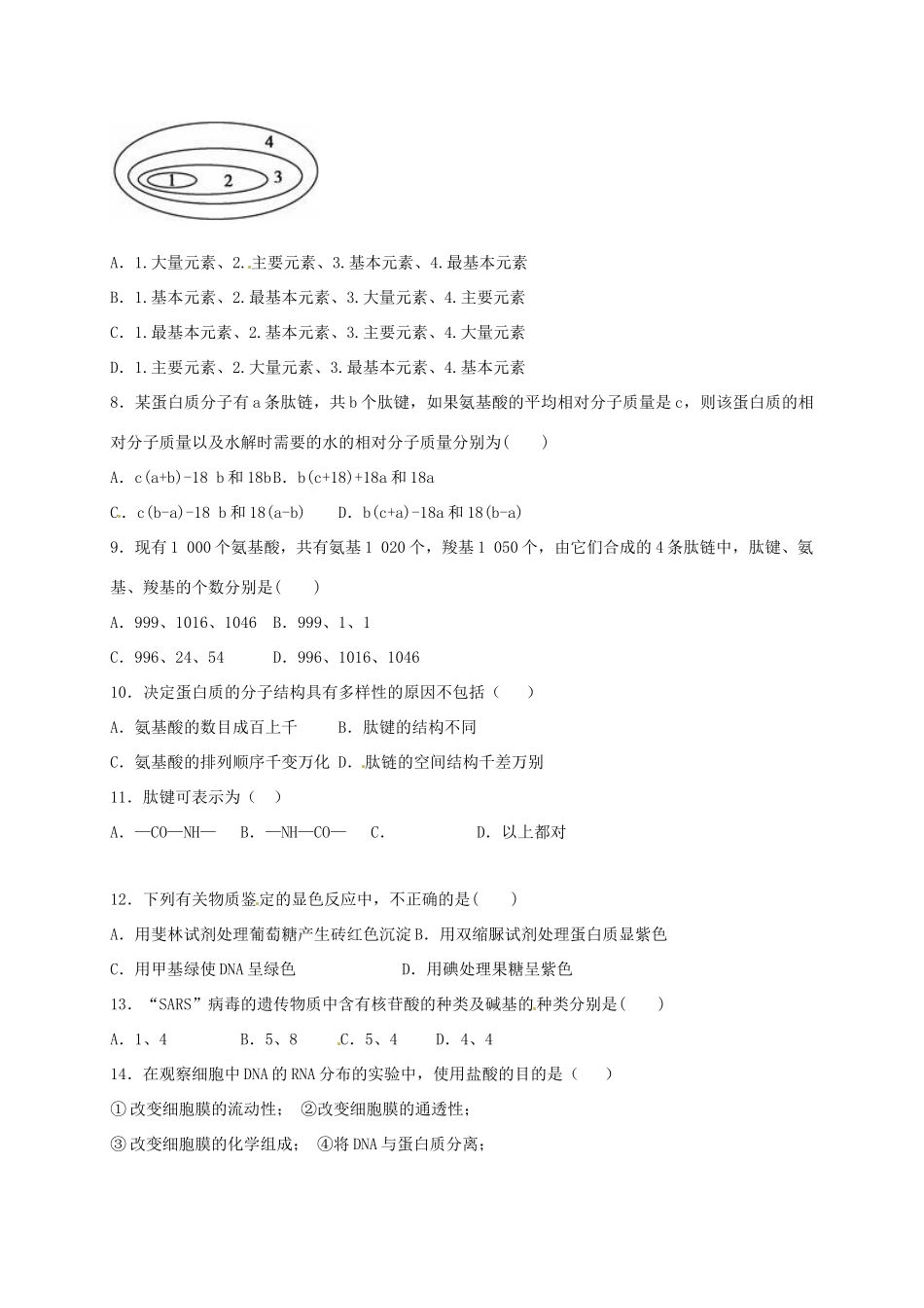九年级(准高一)生物上学期第二次月考试卷试卷_第2页