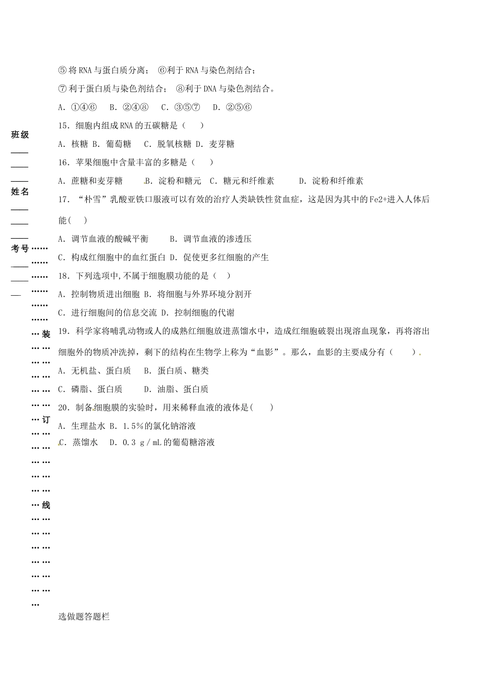 九年级(准高一)生物上学期第二次月考试卷试卷_第3页