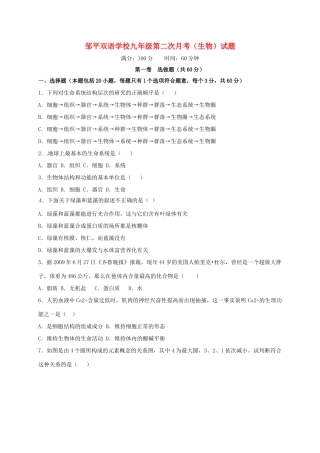 九年级(准高一)生物上学期第二次月考试卷试卷