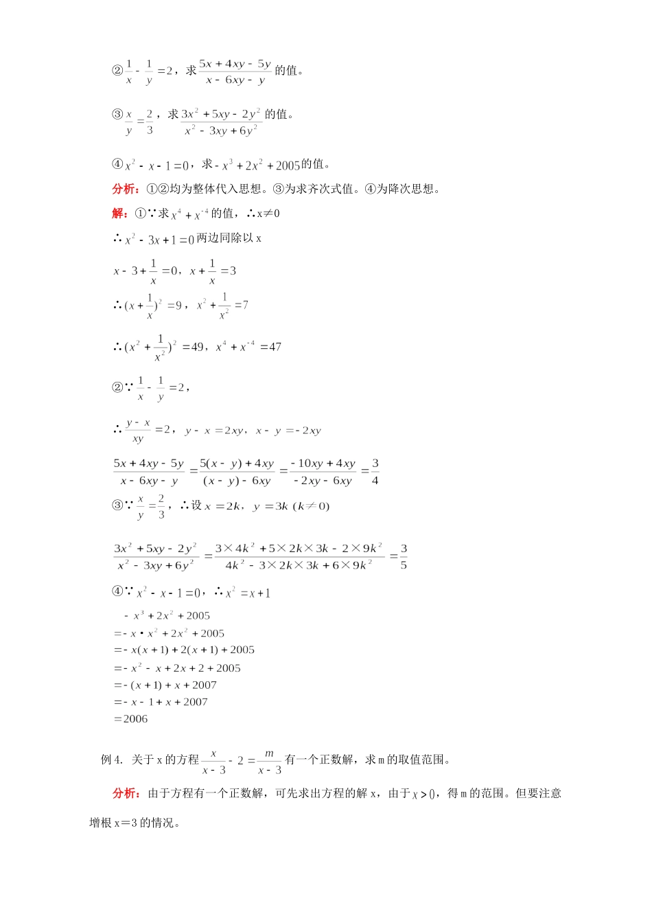 初三数学分式及一元二次方程两章知识复习 华东师大版 试题_第2页