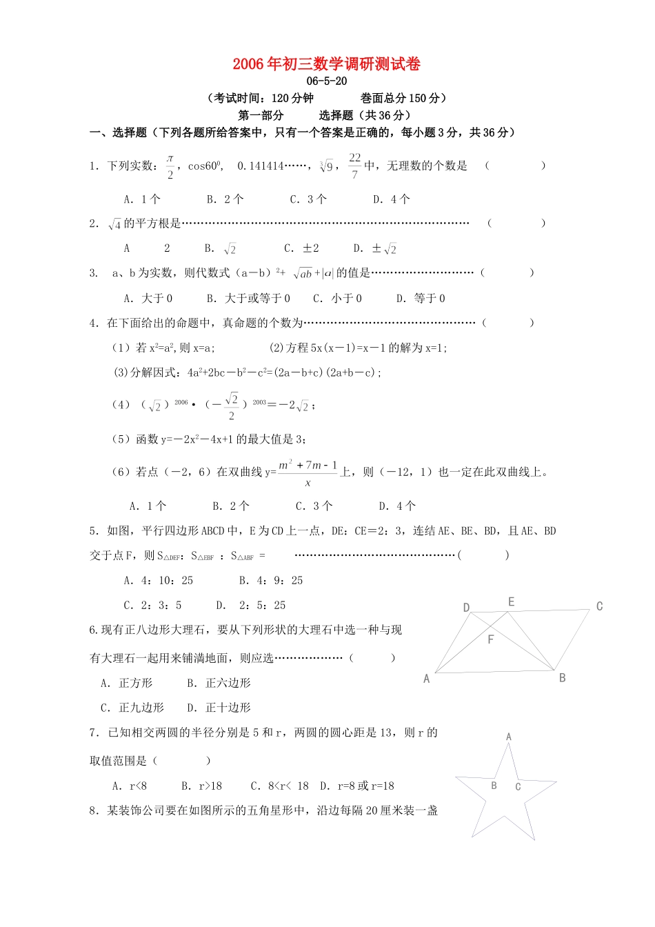 初三数学调研测试卷 新课标 试题_第1页