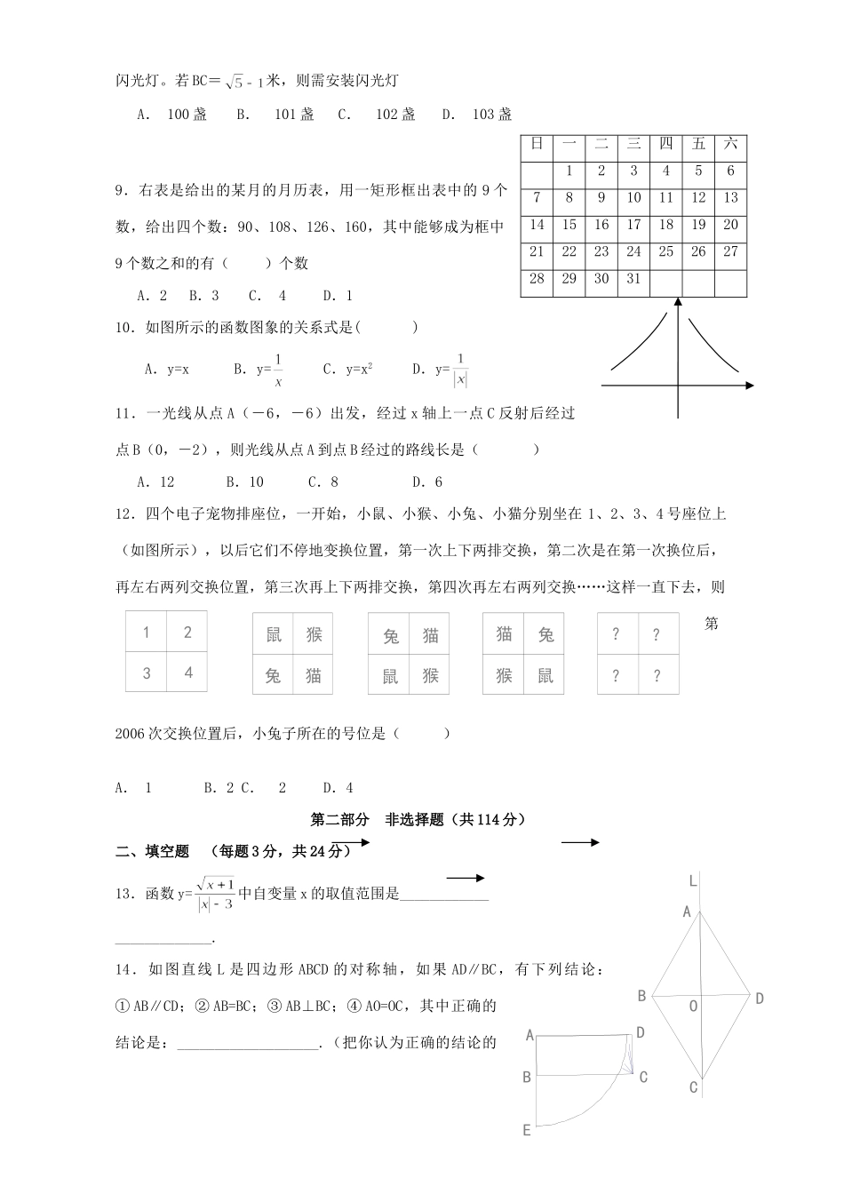初三数学调研测试卷 新课标 试题_第2页