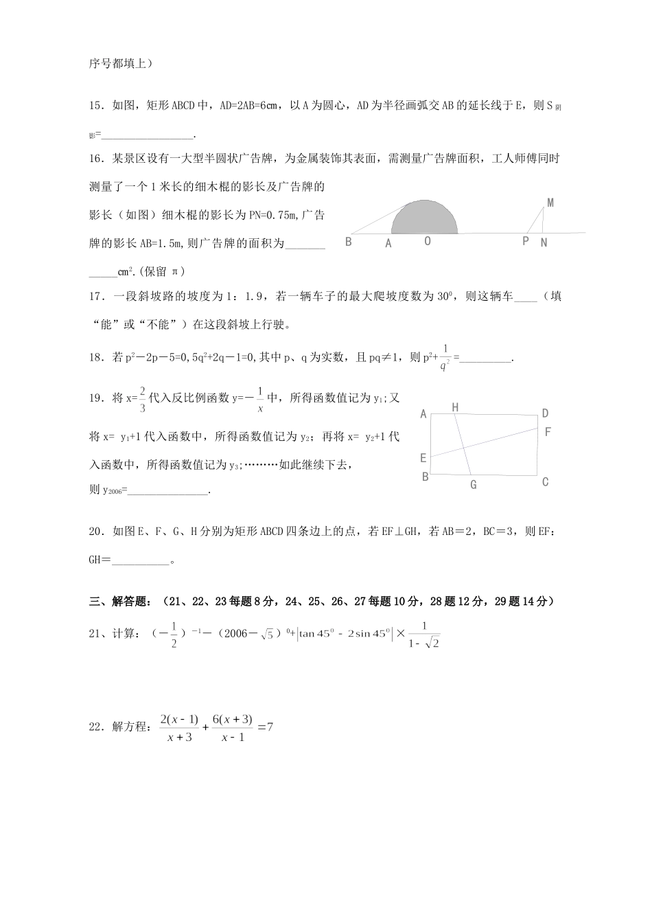 初三数学调研测试卷 新课标 试题_第3页