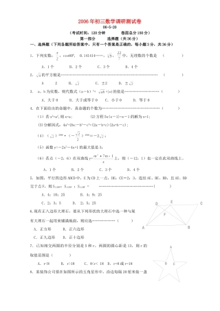 初三数学调研测试卷 新课标 试题