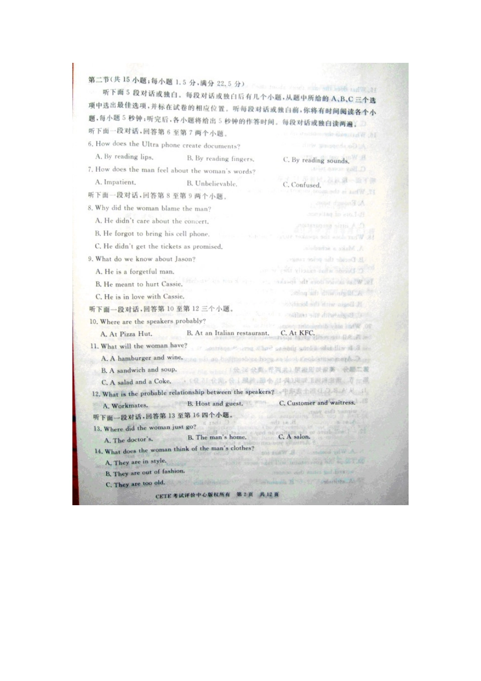 山东省高三英语全真模拟测试试卷(扫描版)新人教版试卷_第2页