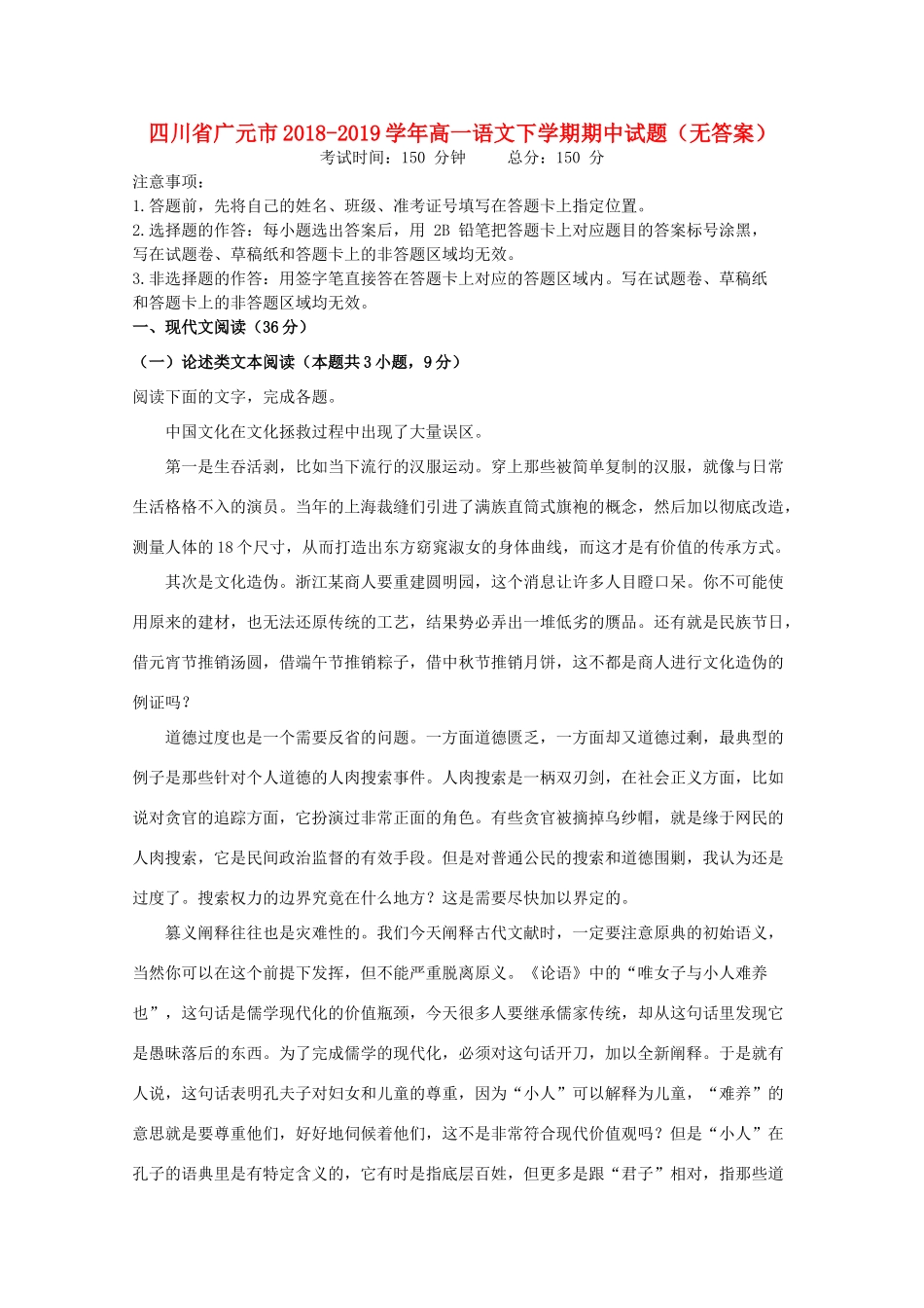 四川省广元市_高一语文下学期期中试卷无答案试卷_第1页