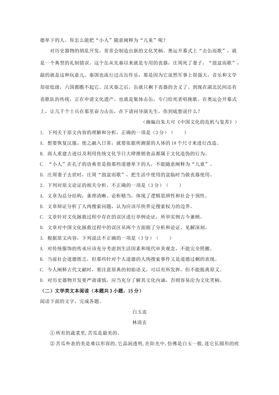 四川省广元市_高一语文下学期期中试卷无答案试卷_第2页