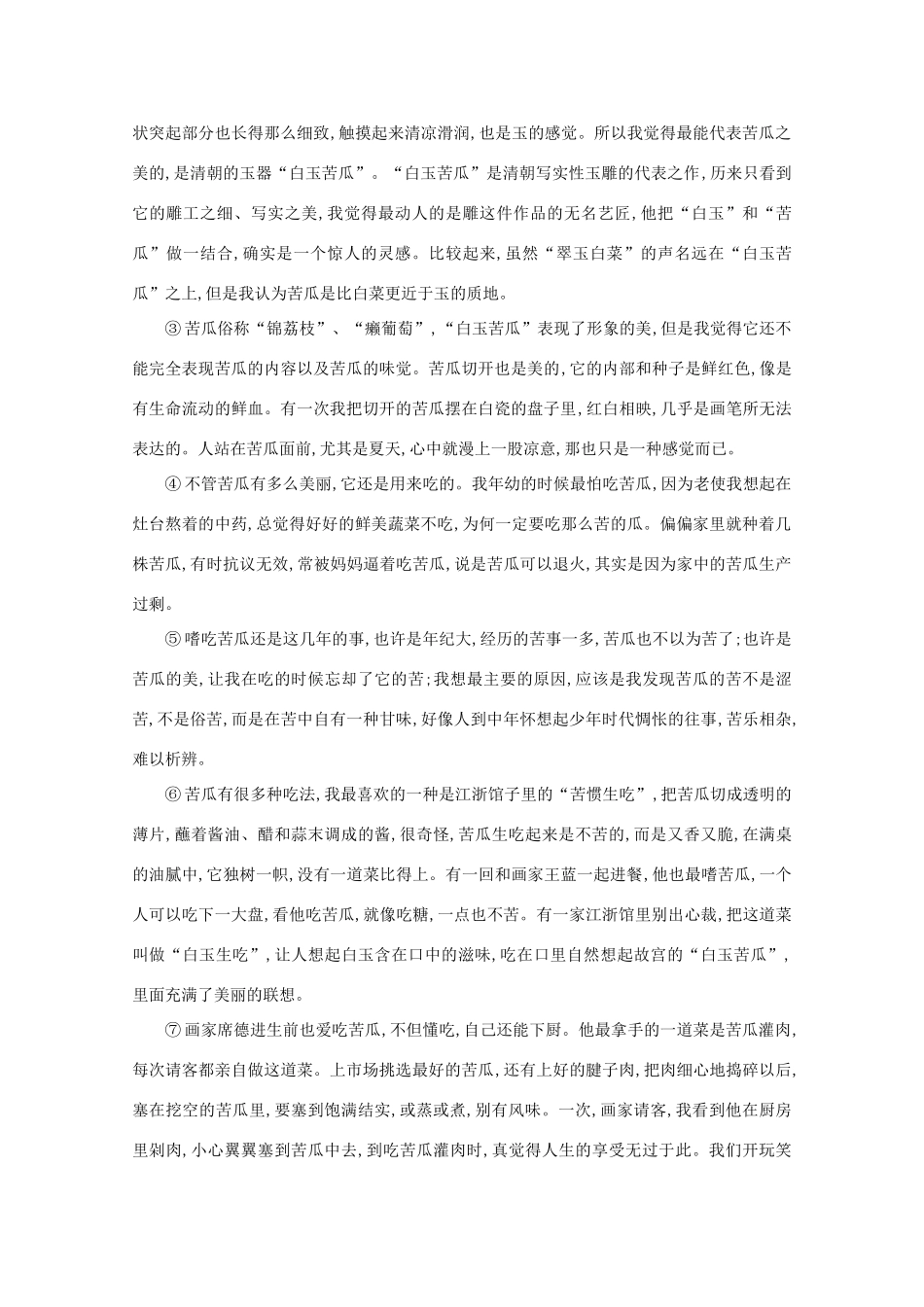 四川省广元市_高一语文下学期期中试卷无答案试卷_第3页