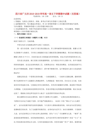 四川省广元市_高一语文下学期期中试卷无答案试卷