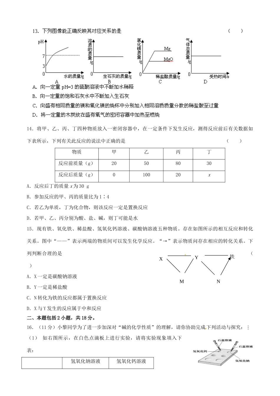 九年级化学下册 第十单元 酸和碱检测试卷(新版)新人教版试卷_第3页