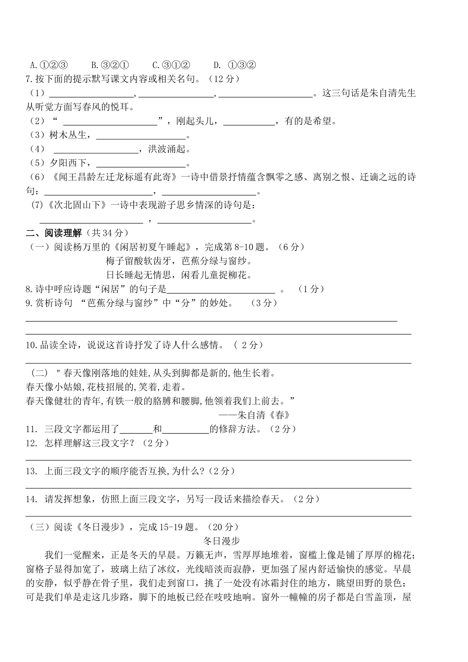 初中秋七年级语文上学期第一次统一作业试卷 试题_第2页