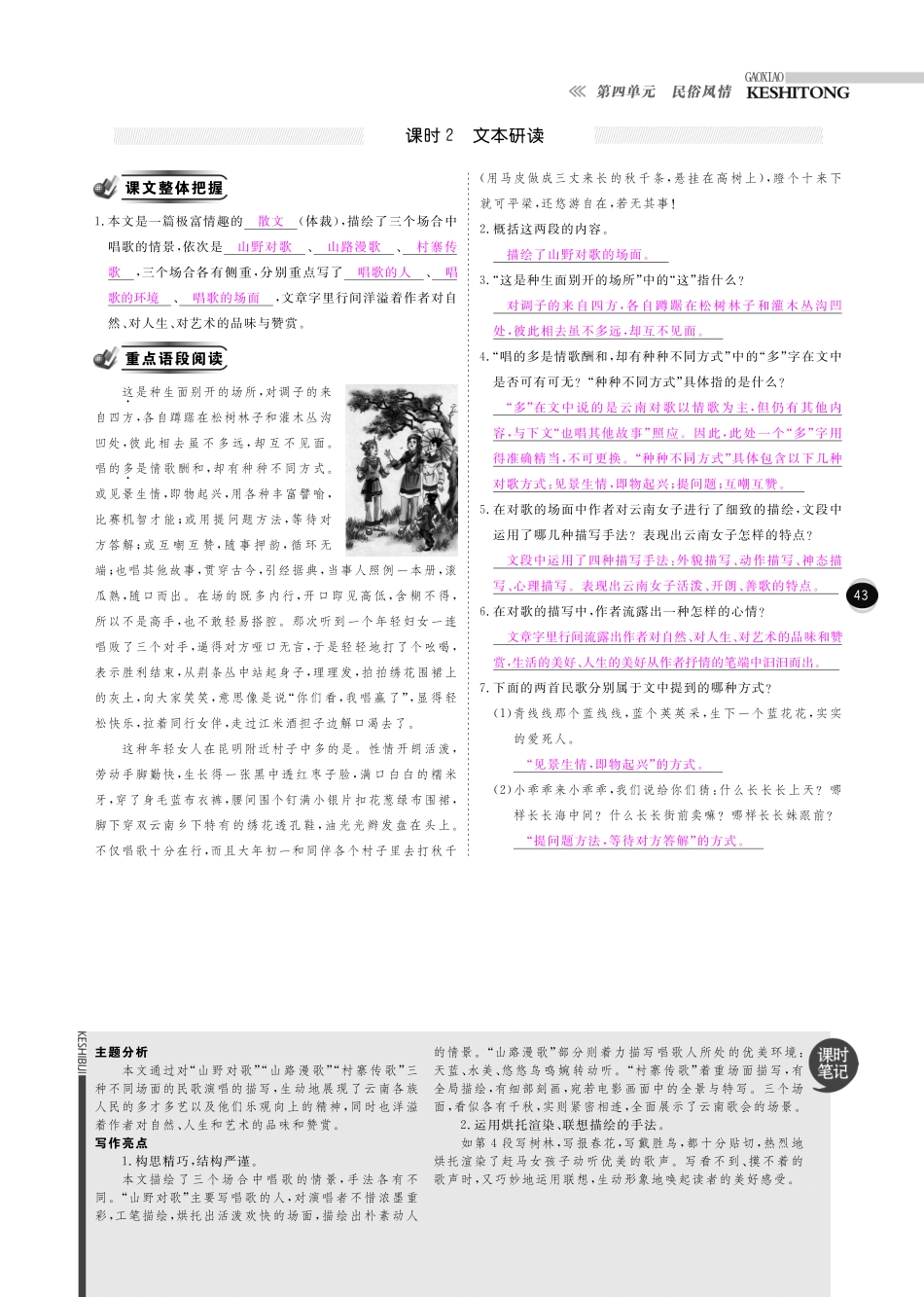 八年级语文下册 第4单元 民俗风情课时+综合检测(pdf) 新人教版 试题_第2页