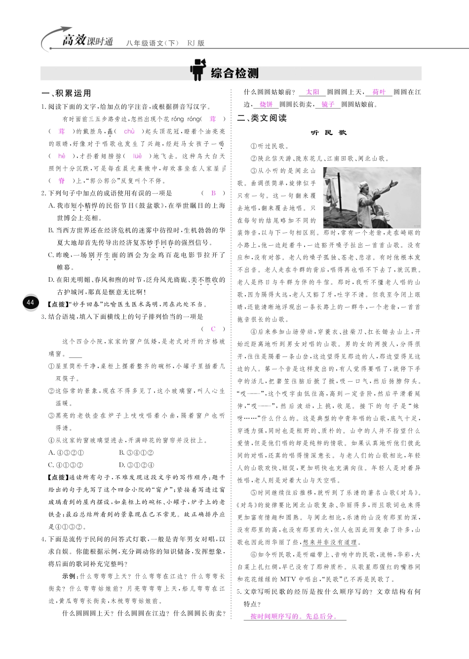 八年级语文下册 第4单元 民俗风情课时+综合检测(pdf) 新人教版 试题_第3页