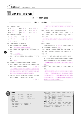 八年级语文下册 第4单元 民俗风情课时+综合检测(pdf) 新人教版 试题