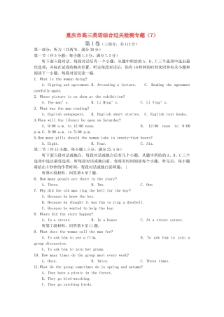 备战08英语高考重庆市高三英语综合过关检测专题(7)试卷