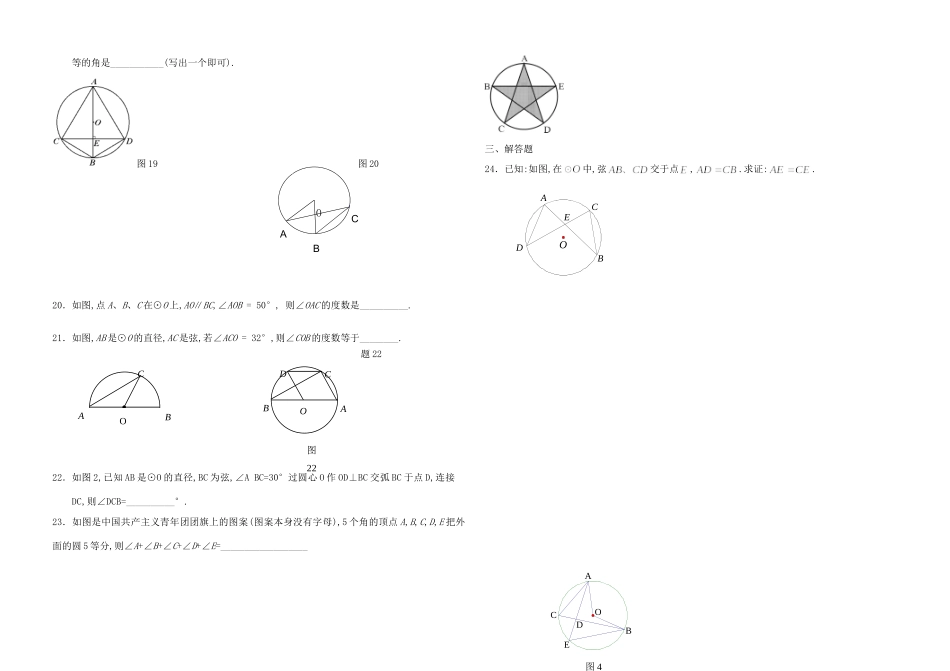九年级数学上册 第24章圆周角测试卷 人教新课标版试卷_第3页