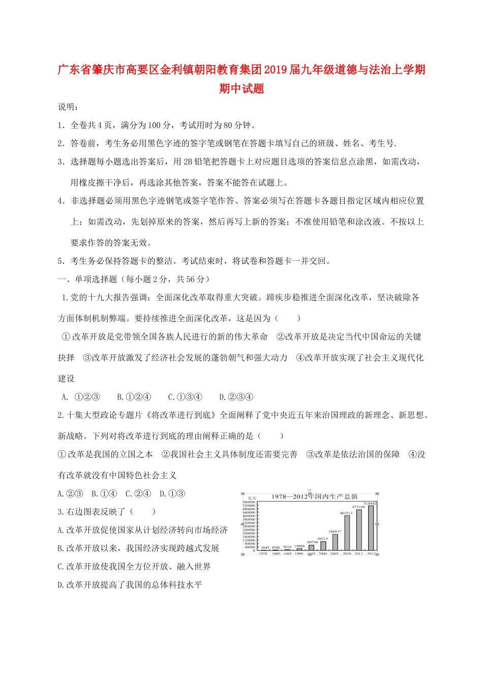 九年级道德与法治上学期期中试卷_第1页
