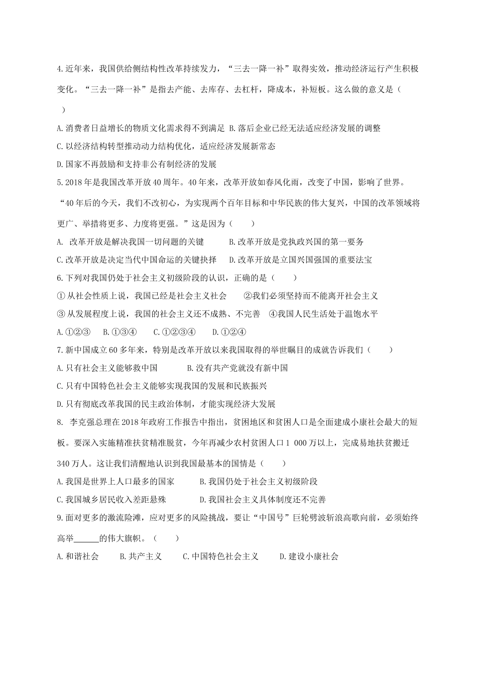 九年级道德与法治上学期期中试卷_第2页