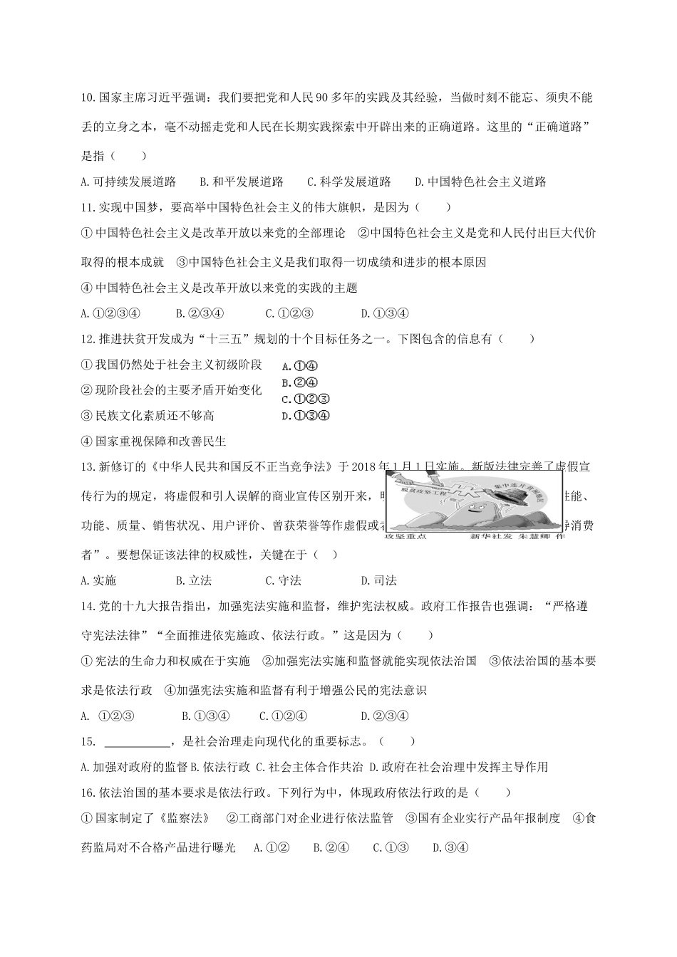 九年级道德与法治上学期期中试卷_第3页