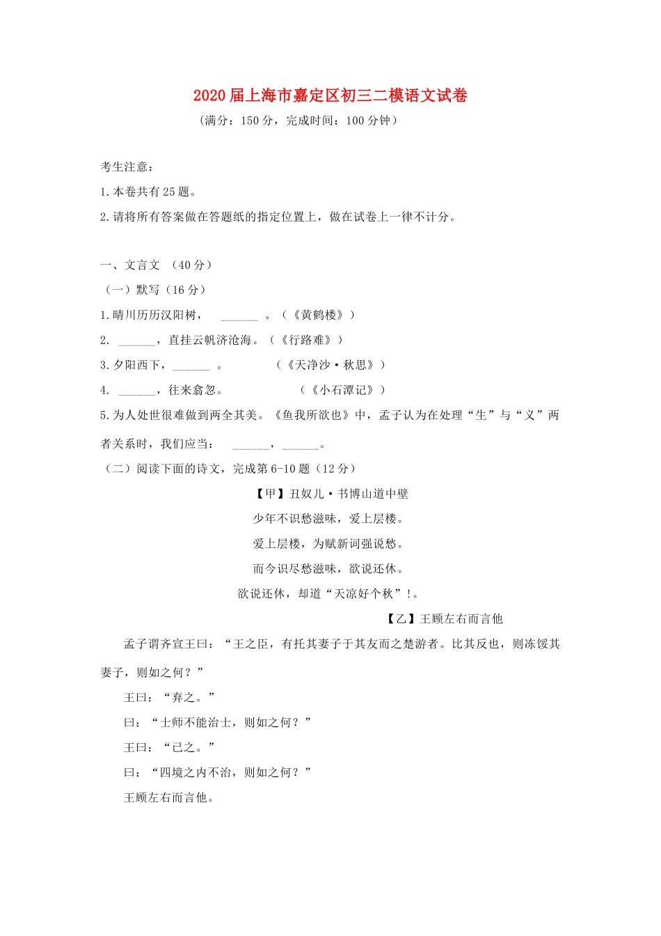 初三语文二模试卷 试题_第1页