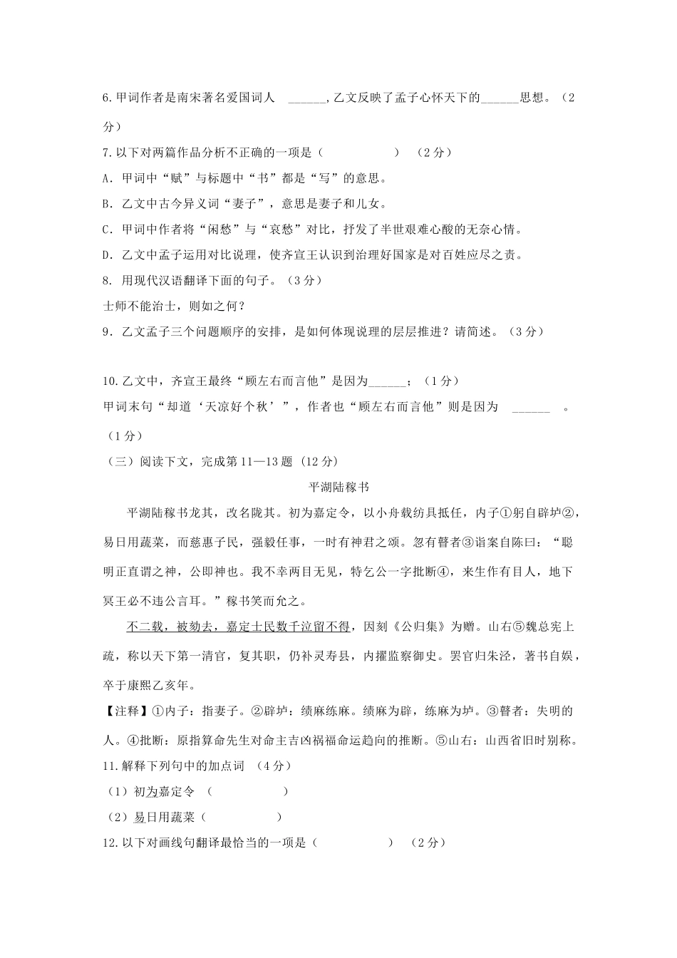 初三语文二模试卷 试题_第2页