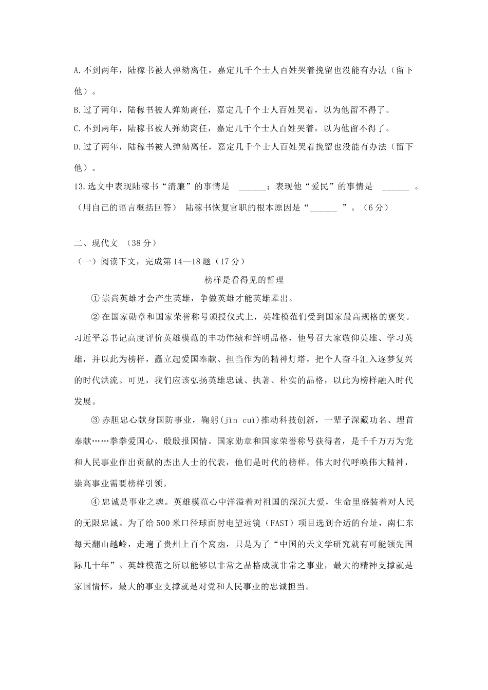 初三语文二模试卷 试题_第3页