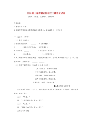 初三语文二模试卷 试题