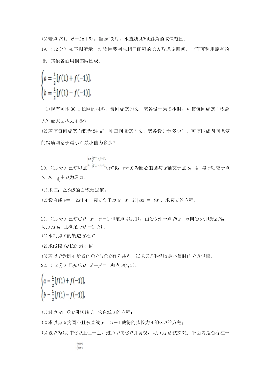山西省朔州市怀仁某校高二数学上学期期中试卷 文试卷_第3页