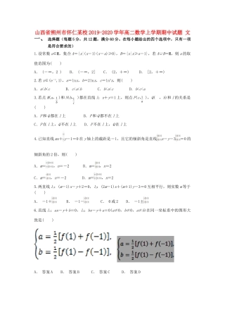 山西省朔州市怀仁某校高二数学上学期期中试卷 文试卷