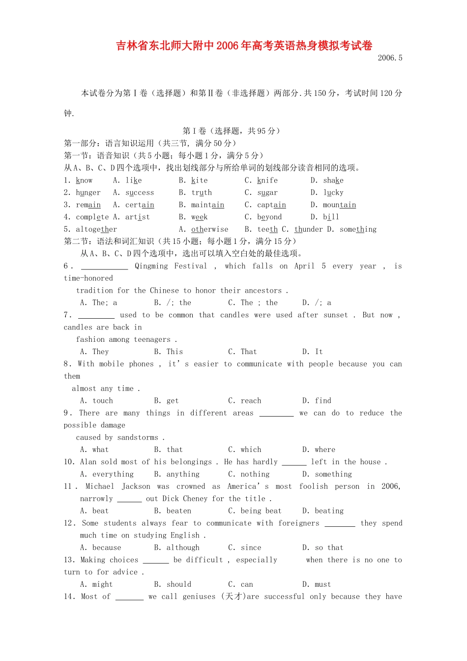 吉林省东北师大附中高考英语热身模拟考试卷 旧人教版试卷_第1页