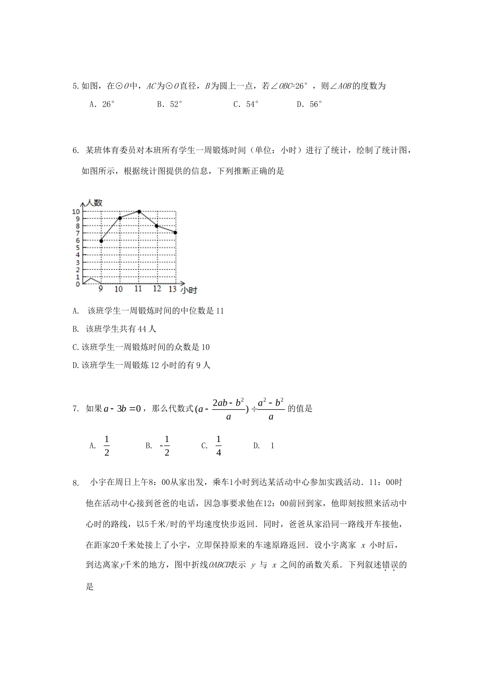 北京市房山区届九年级数学下学期期中试题_第2页