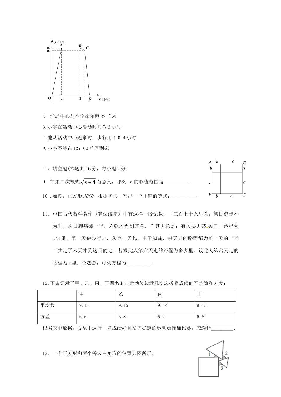 北京市房山区届九年级数学下学期期中试题_第3页