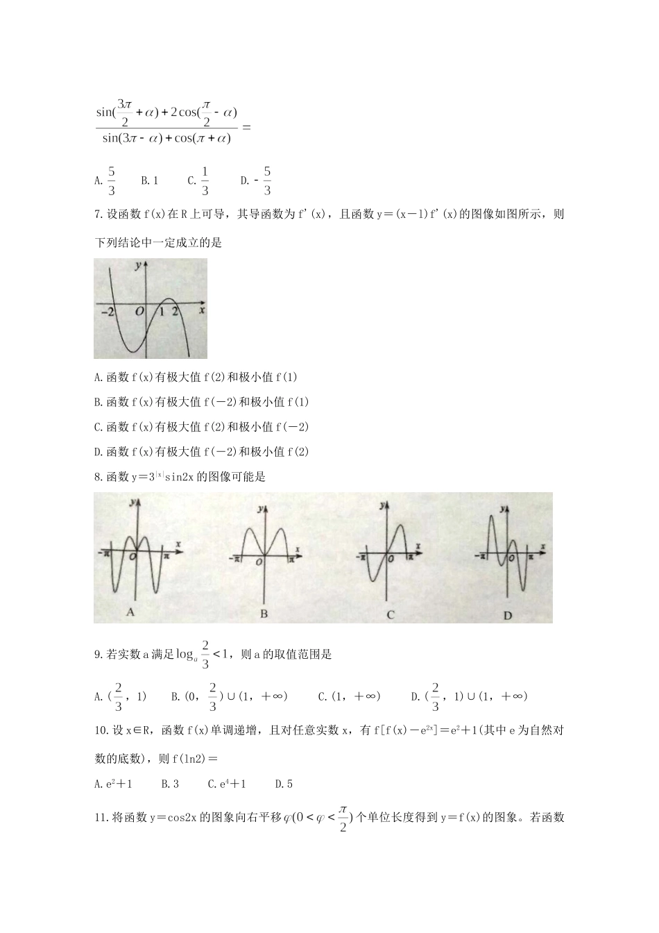 安徽省濉溪县高三数学上学期第一次月考试卷 文 试卷_第2页