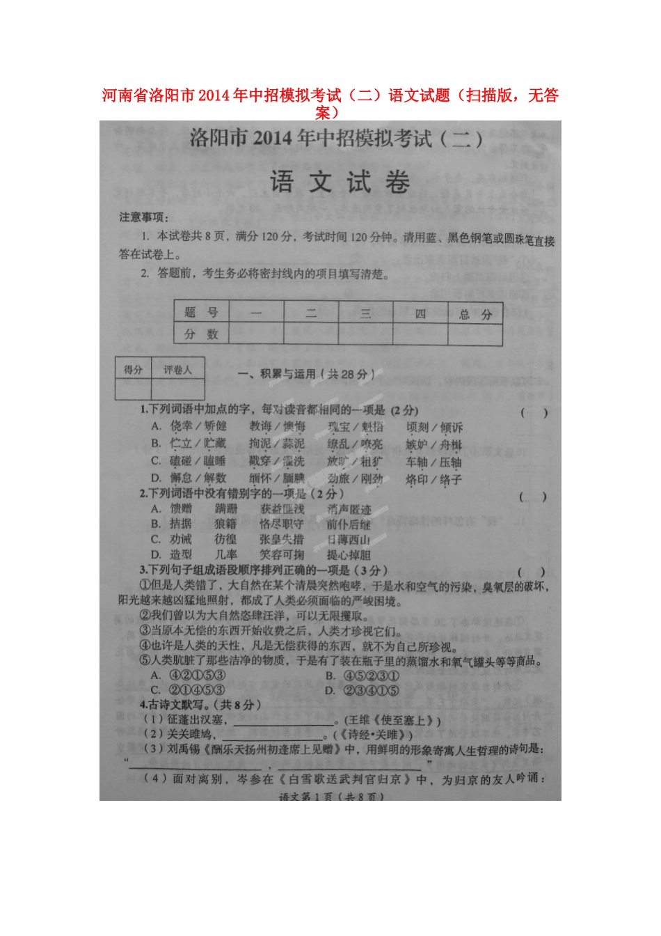 中考语文招生模拟考试试卷(二)(扫描版，无答案)试卷_第1页