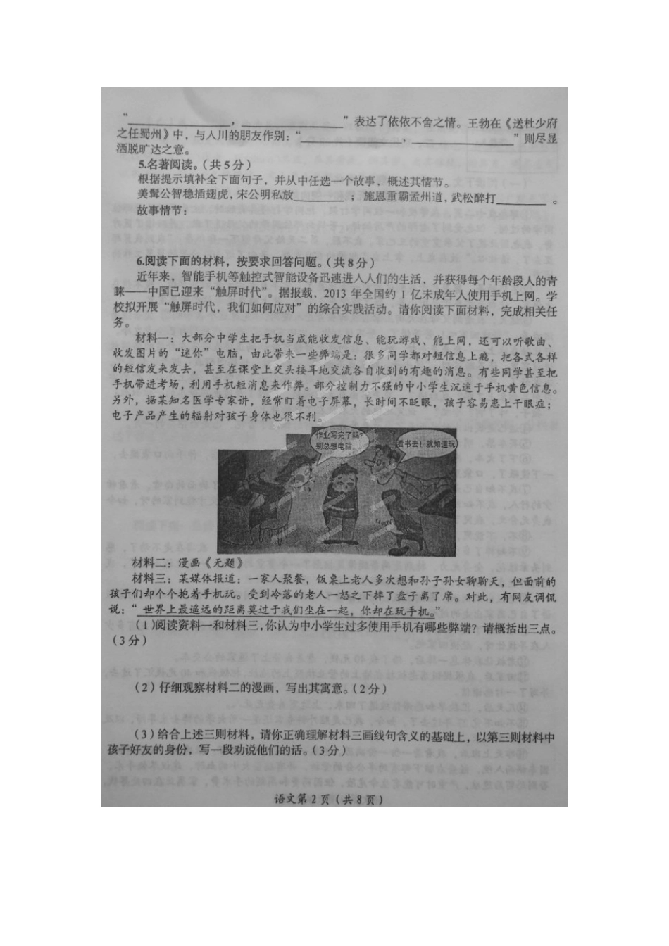 中考语文招生模拟考试试卷(二)(扫描版，无答案)试卷_第2页