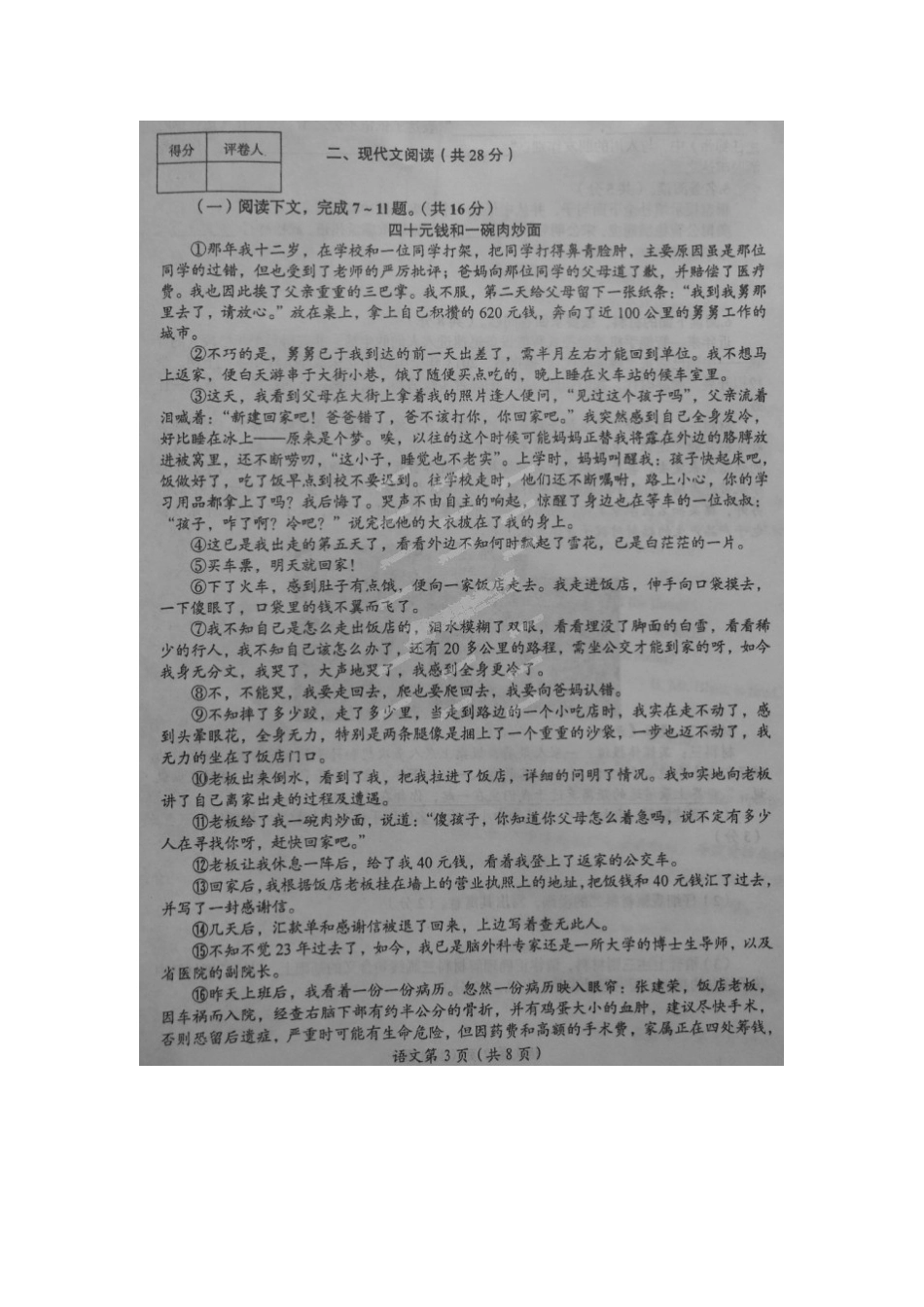 中考语文招生模拟考试试卷(二)(扫描版，无答案)试卷_第3页